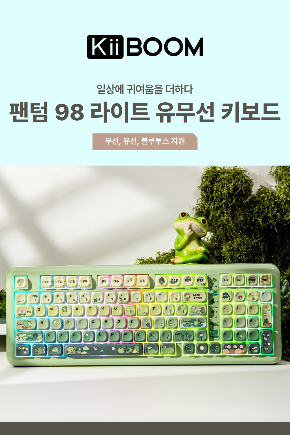 KiiBOOM Phantom 98 Lite 유무선 기계식 그린 (모찌축)