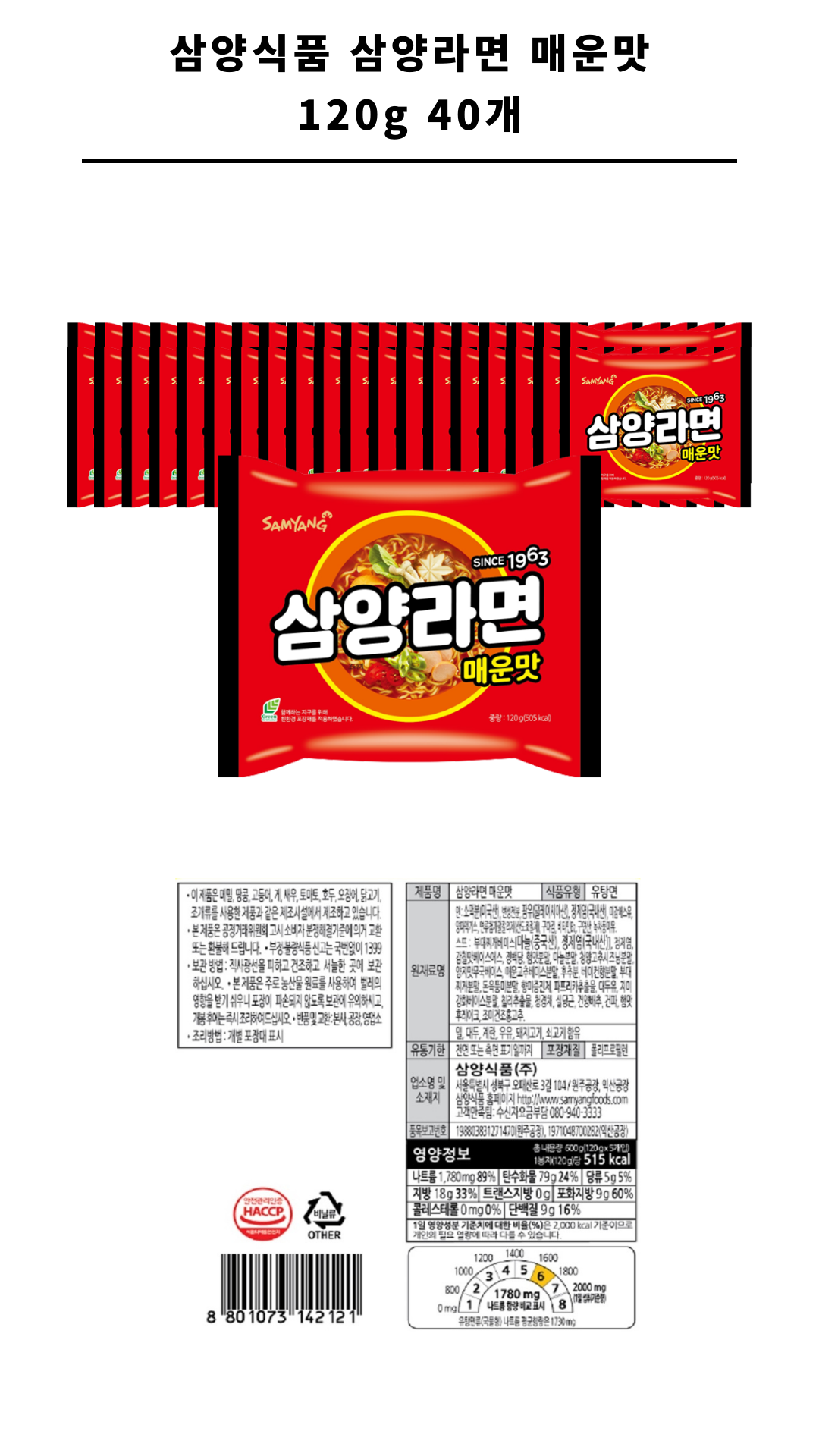 삼양식품 삼양라면 매운맛 120g 40개_1.png
