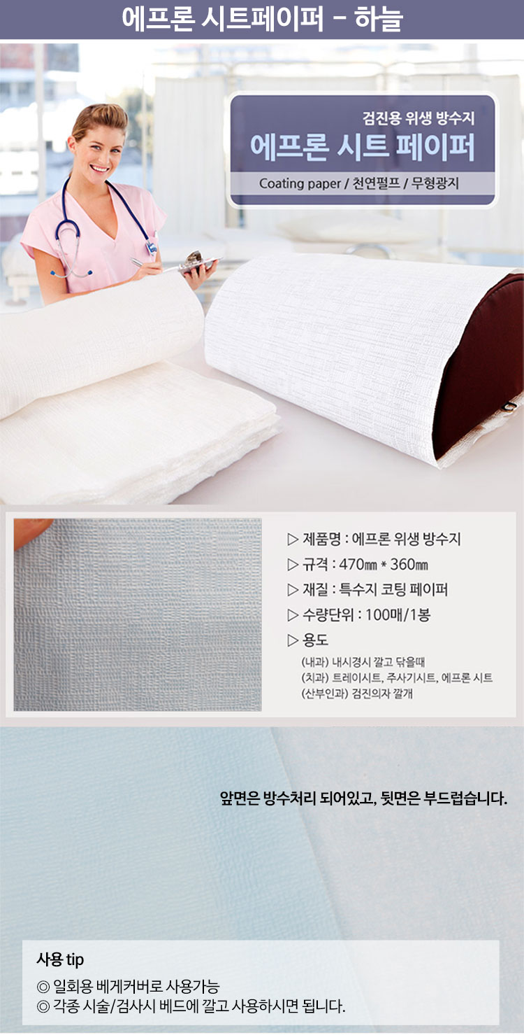 베개커버,베개,다용도베개,위생방수지,위생페이퍼,에프론시트페이퍼