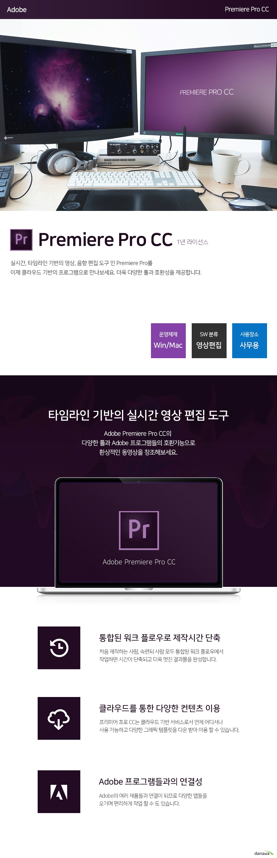 Adobe Premiere Pro CC 기업용 (1년 라이선스)