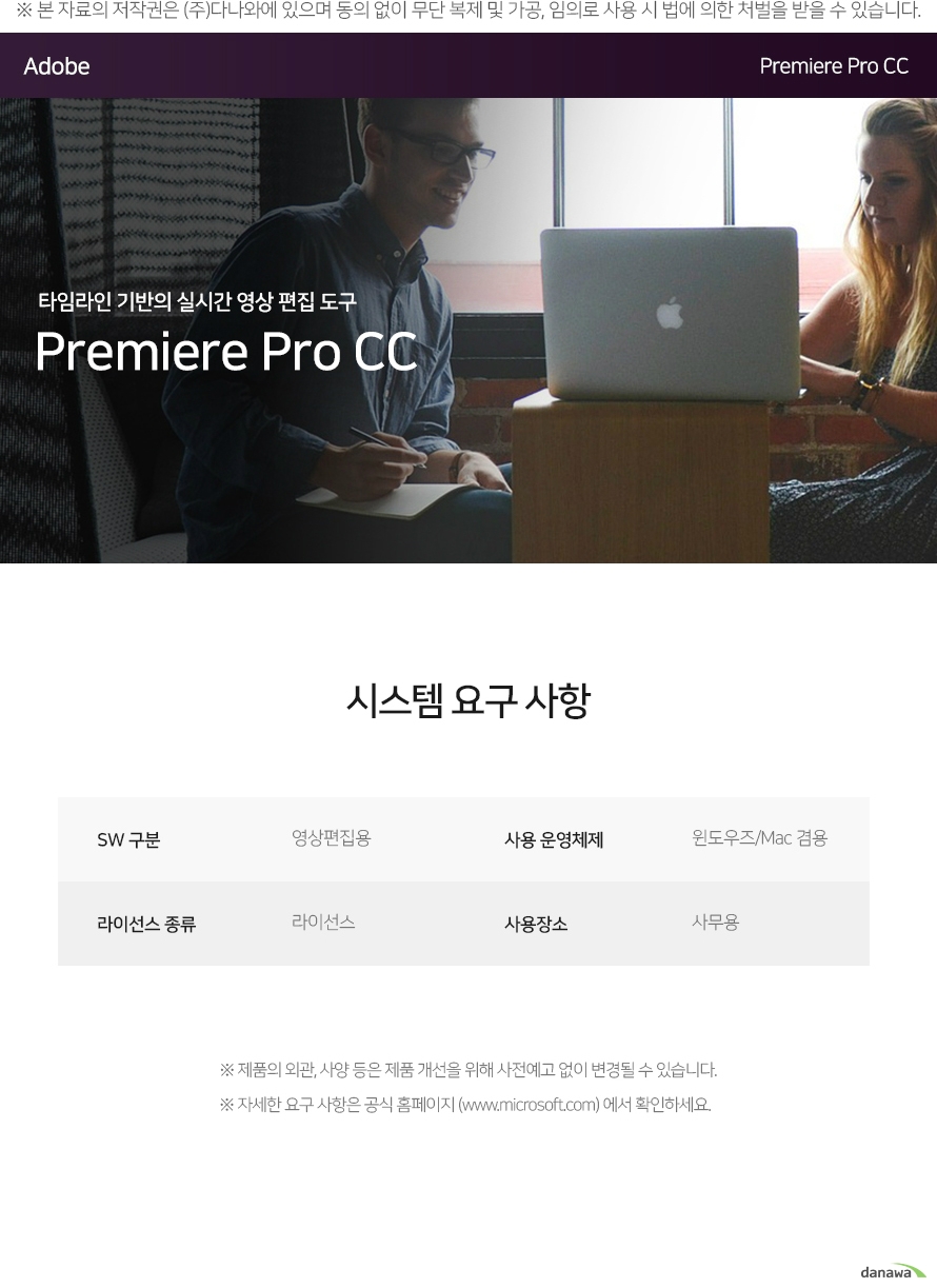 Adobe Premiere Pro CC 기업용 (1년 라이선스)