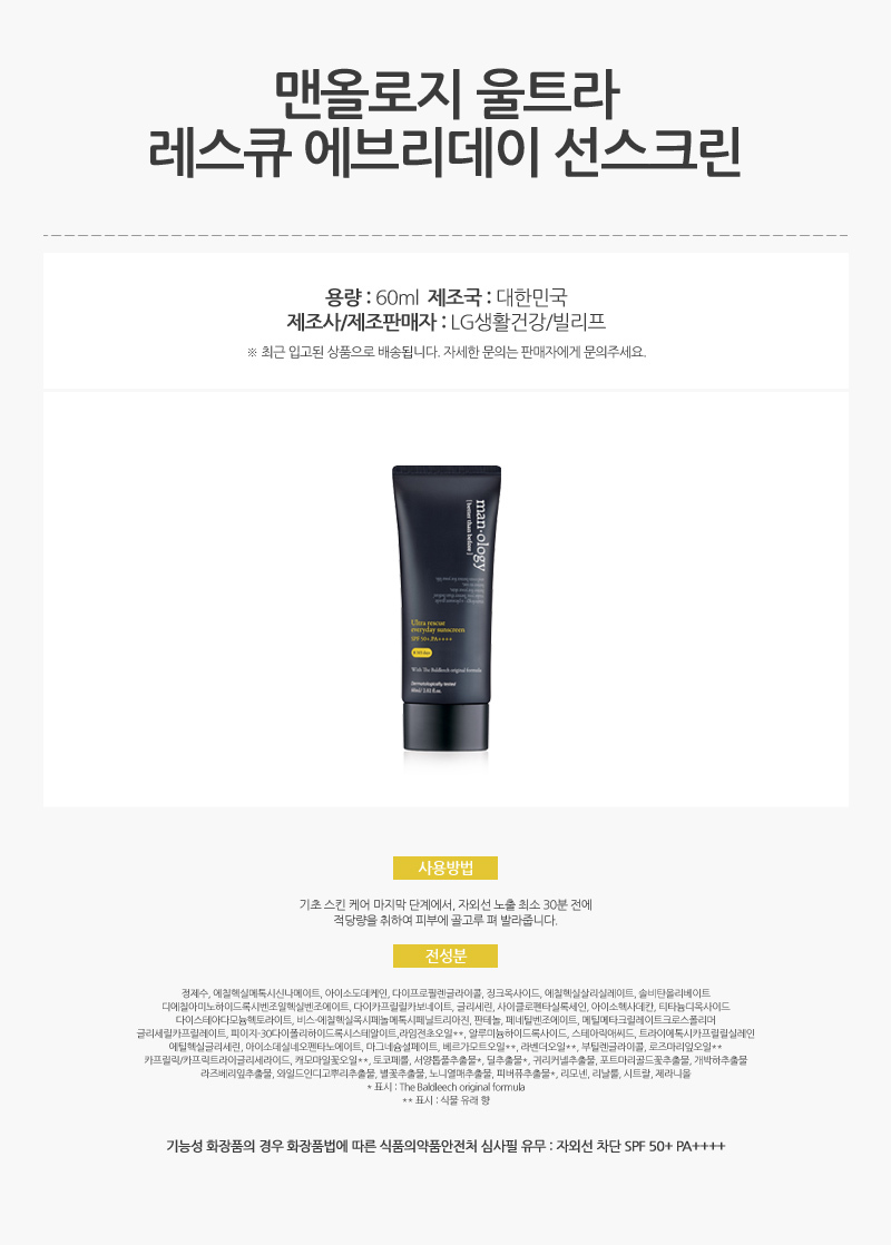 785_빌리프_맨올로지_울트라_레스큐_에브리데이_선스크린_60ml_AD_01.jpg