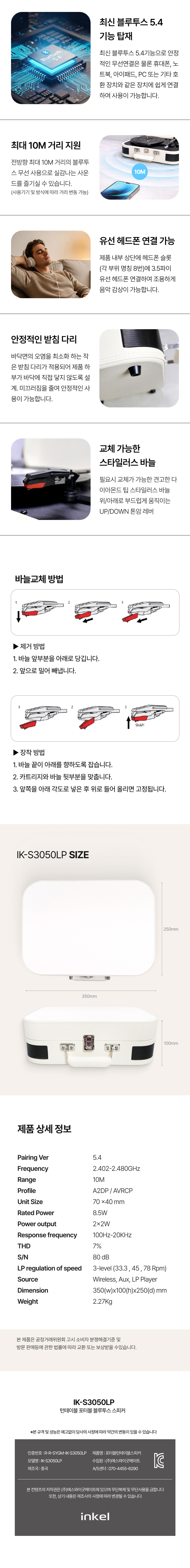 인켈 IK-S3050LP (정품)