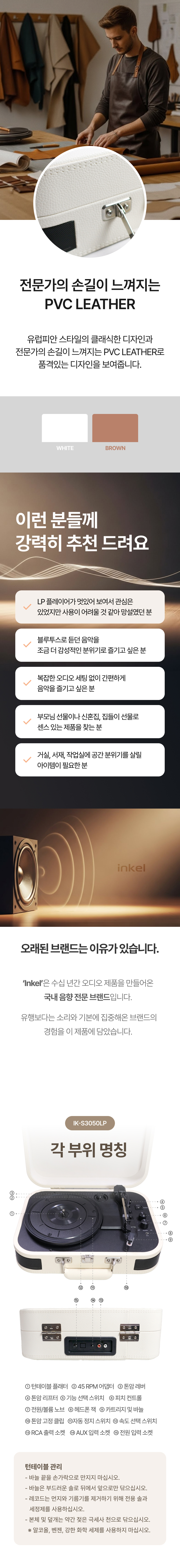 인켈 IK-S3050LP (정품)