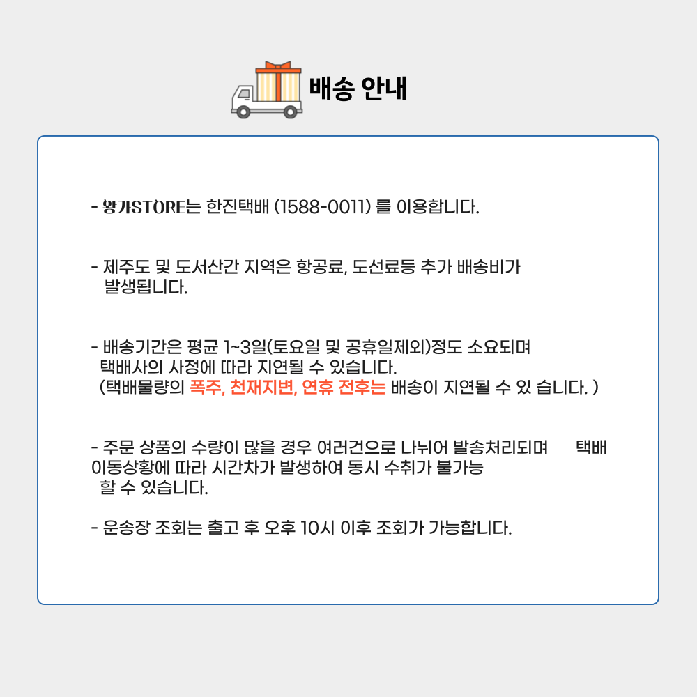 배송안내-001 (1).png