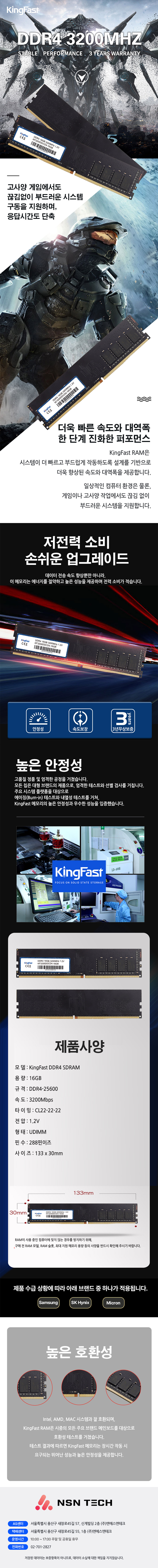 킹패스트 DDR4-3200 (16GB)