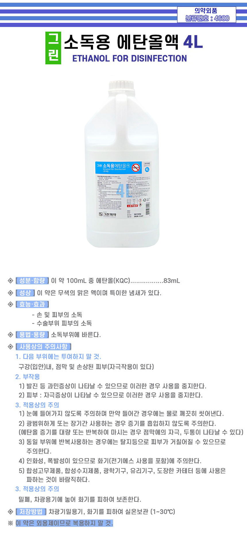 그린에탄올4L상세.jpg