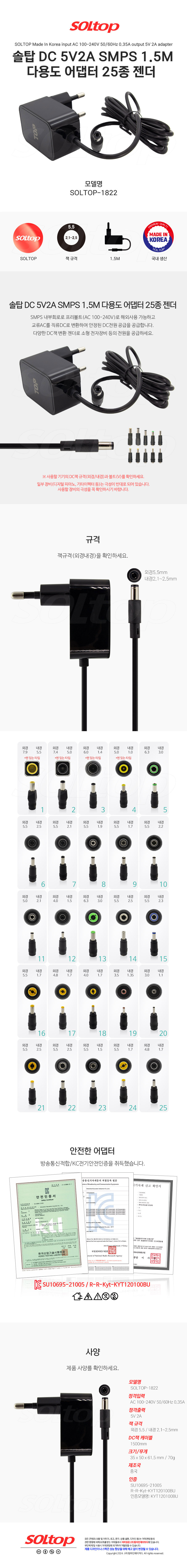 탑라인에이치디 솔탑 5V 2A SMPS 다용도 멀티 어댑터 (SOLTOP-1822 / 25종 젠더)
