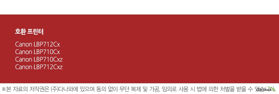 호환 프린터Canon LBP710CxzCanon LBP710CxCanon LBP712CxzCanon LBP712Cx	