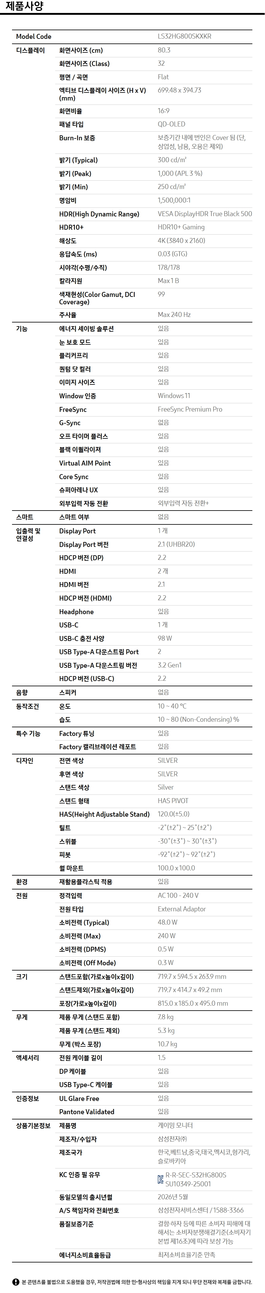 삼성전자 오디세이 OLED G8 G80SH LS32HG800