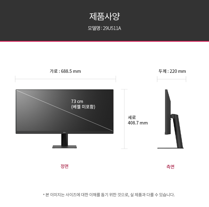 LG전자 울트라와이드 29U511A