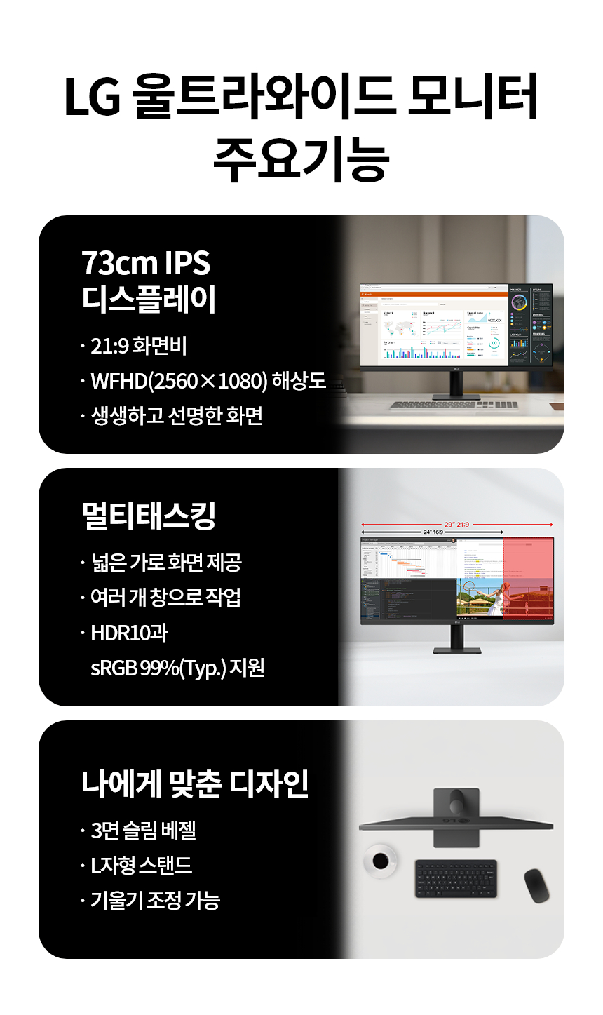 LG전자 울트라와이드 29U511A