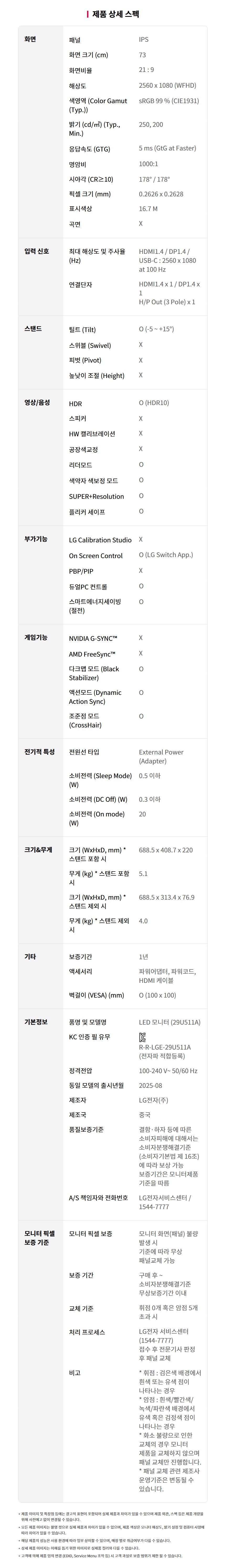 LG전자 울트라와이드 29U511A