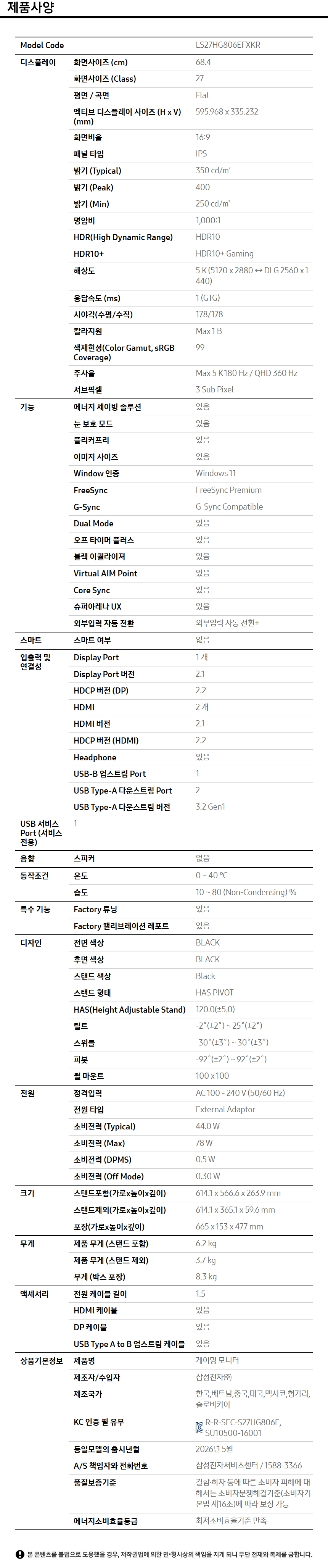 삼성전자 오디세이 G8 G80HF LS27HG806 (일반상품)