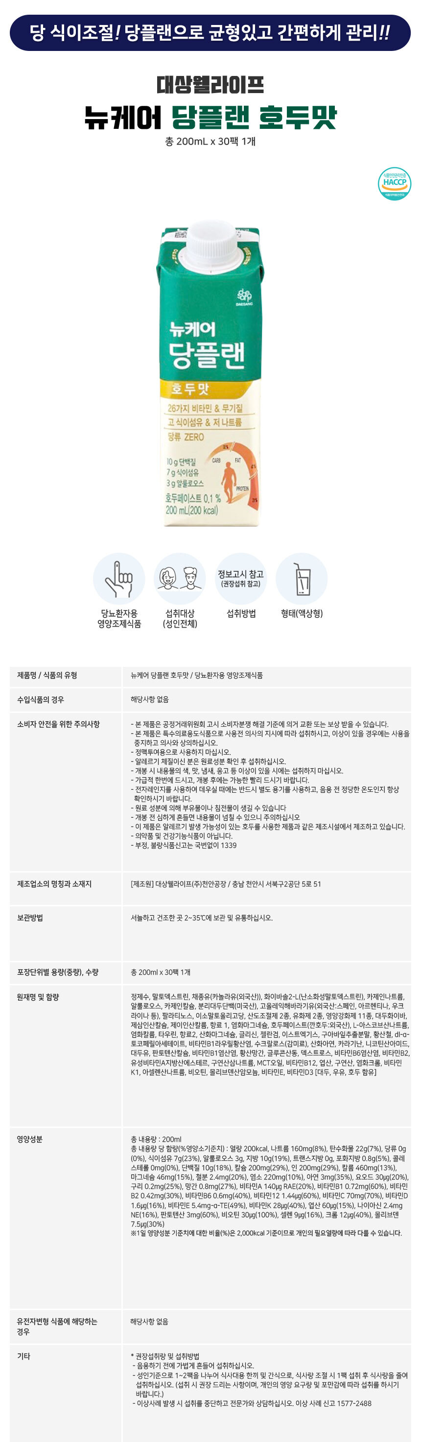 뉴케어 당플랜 호두맛 200mL 30팩