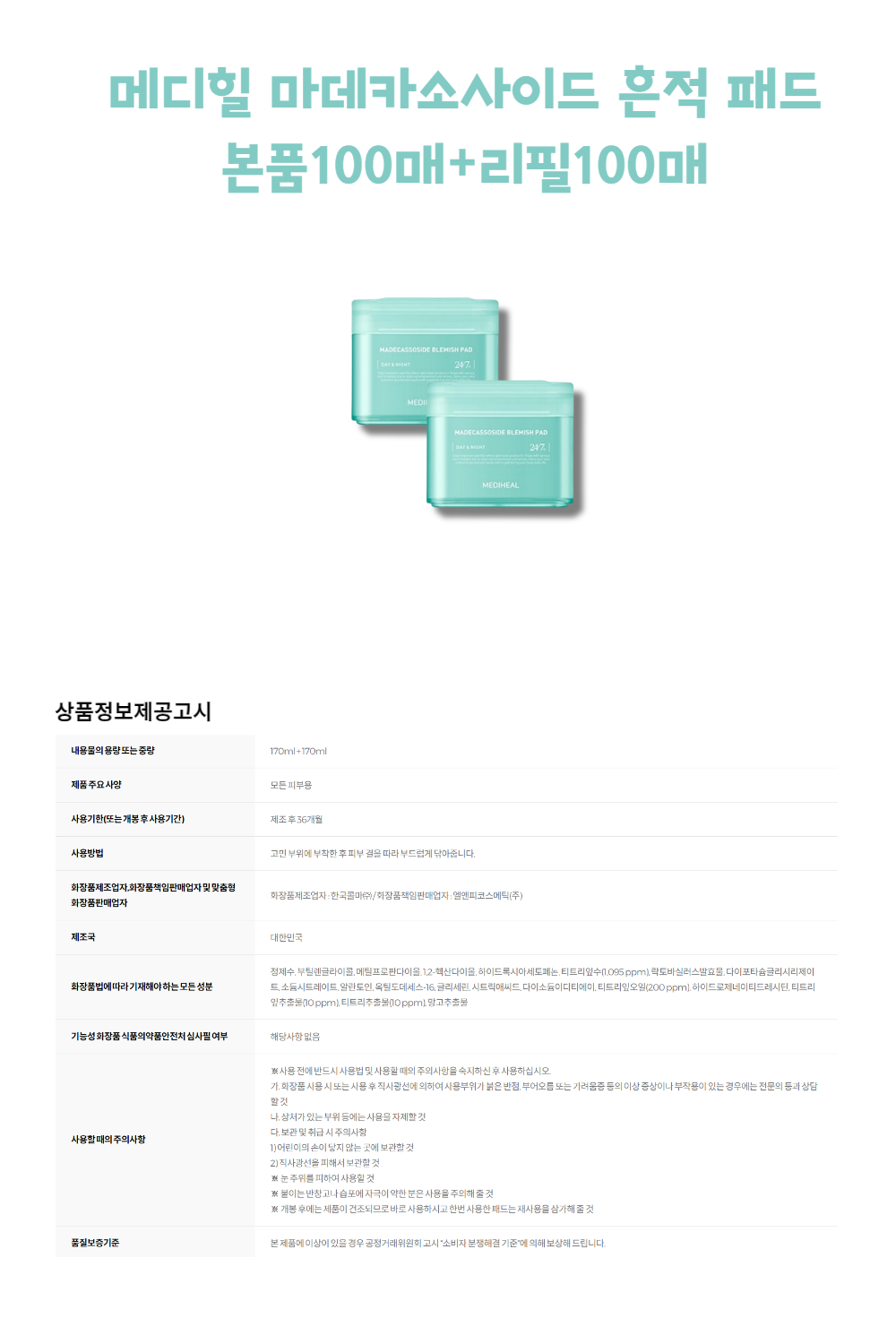 Mediheal Madecassoside Blemish Pad (100 Pads)