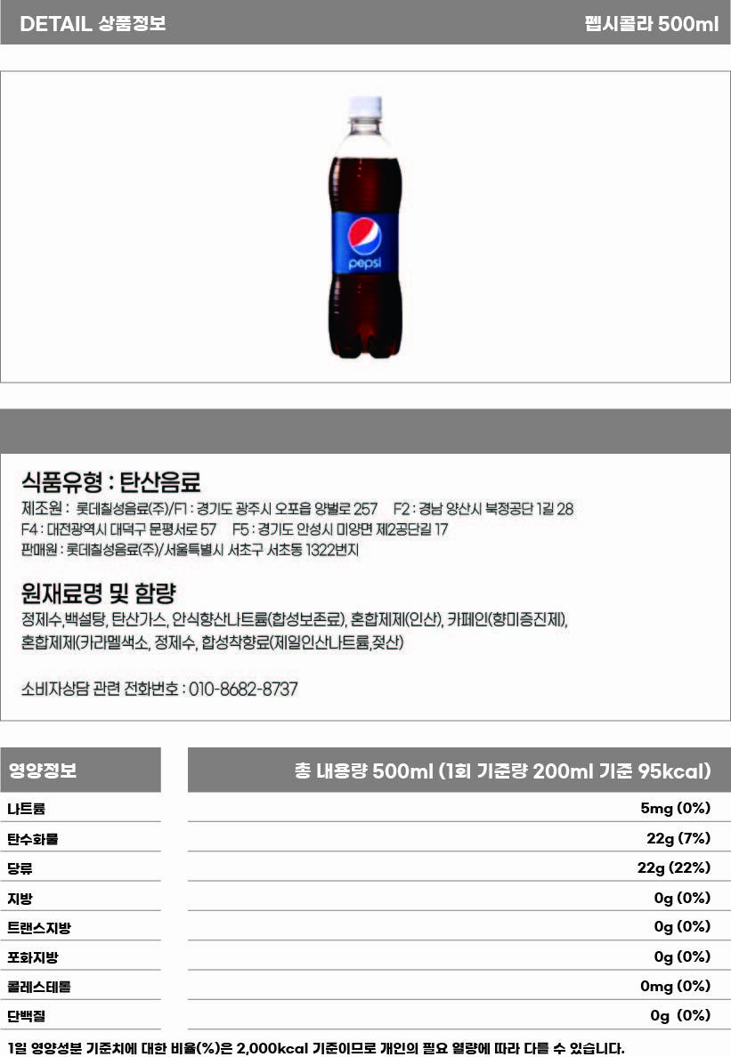 펩시 500ml 상세.jpg