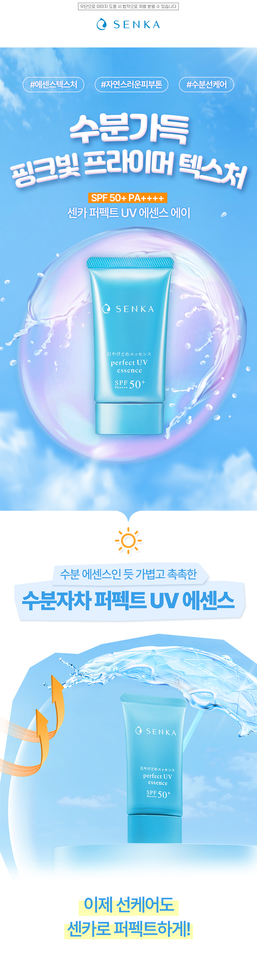 Shiseido Senka Perfect UV Essence 50g x 2