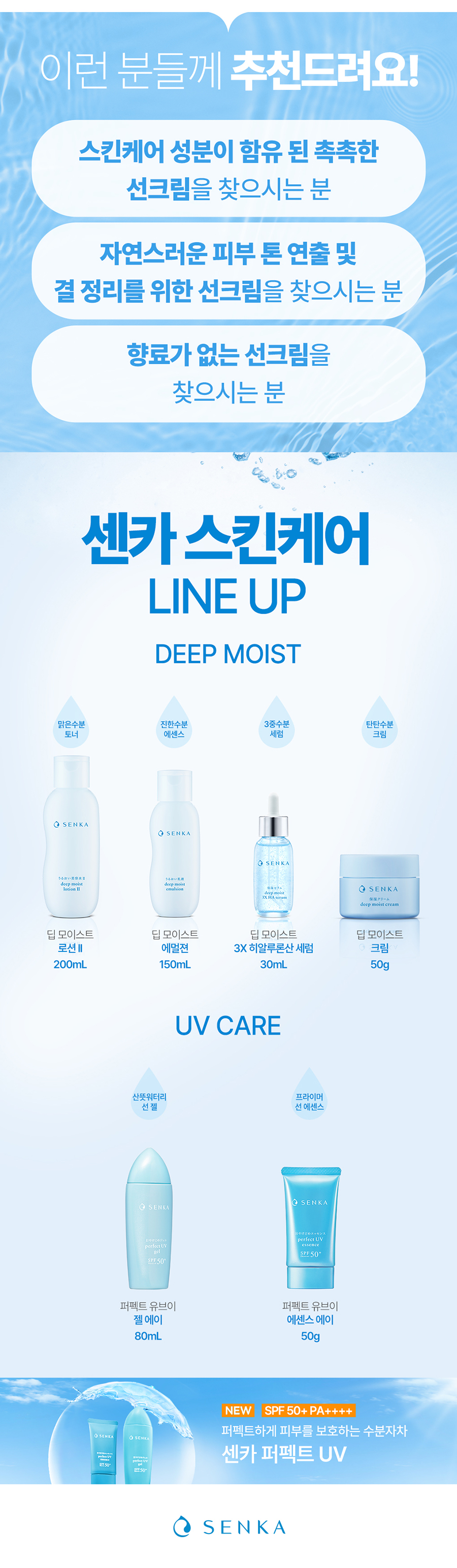 Shiseido Senka Perfect UV Essence 50g x 2