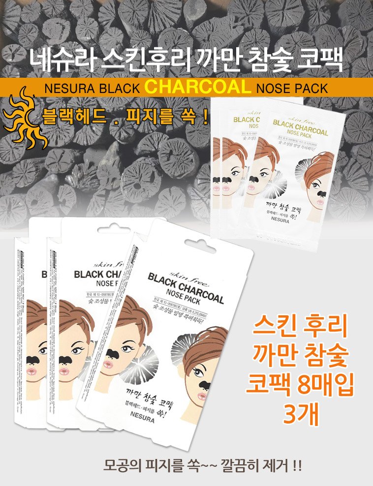 까만참숯코팩