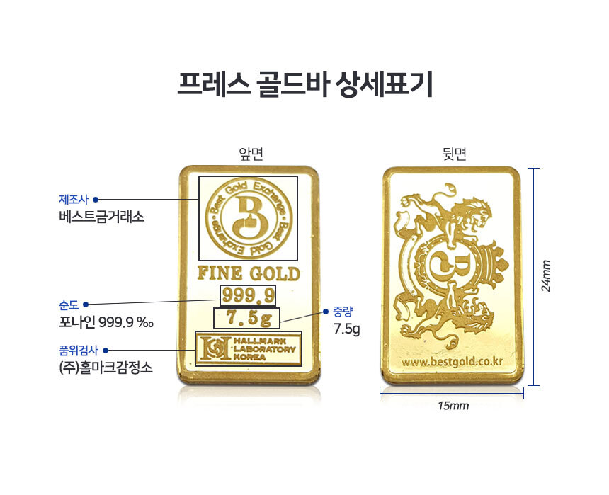 베스트금거래소 프레스 골드바 상세표기