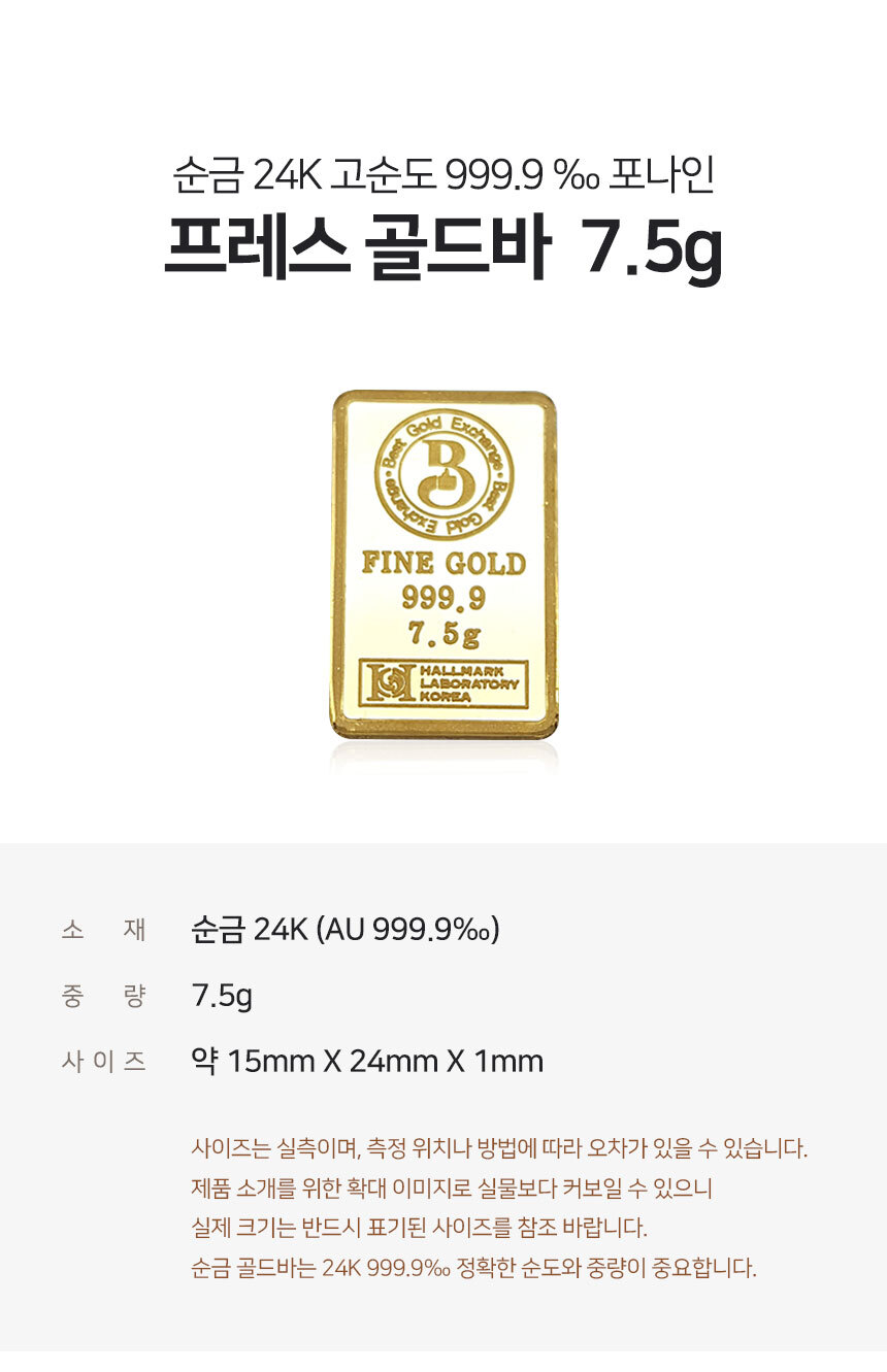 베스트금거래소 프레스 골드바 7.5g