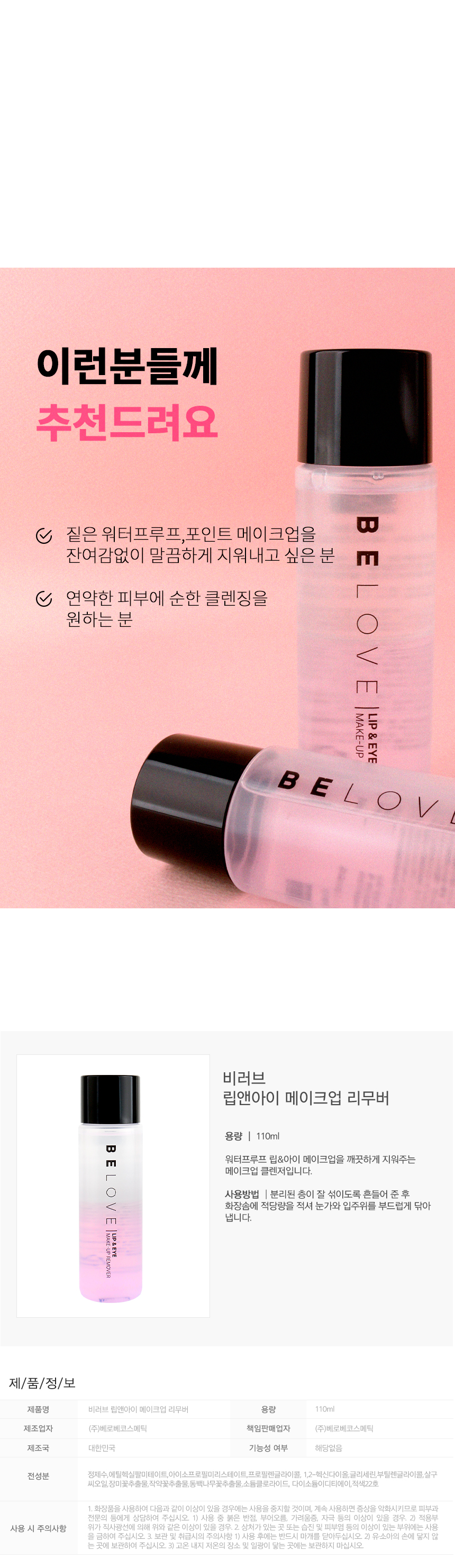 Beloved Lip & Eye Makeup Remover 110ml