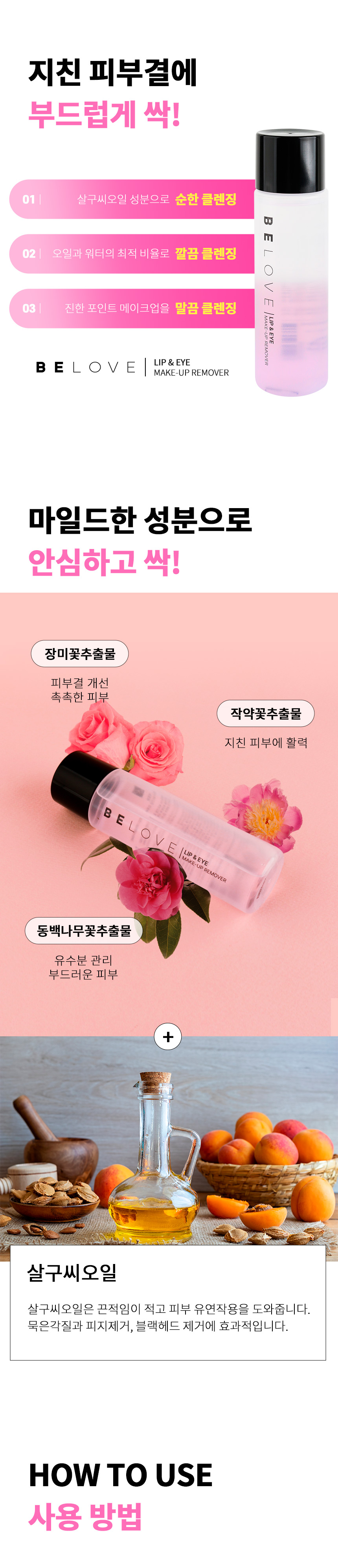 Beloved Lip & Eye Makeup Remover 110ml