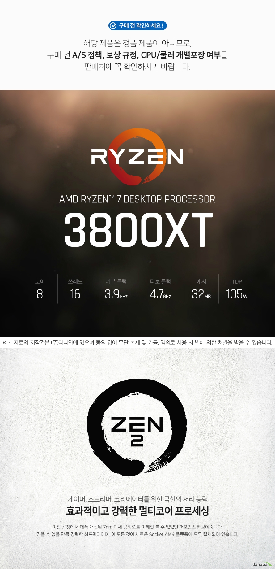 이전 공정에서 대폭 개선된 7nm 미세 공정으로 이제껏 볼 수 없었던 퍼포먼스를 보여줍니다.  믿을 수 없을 만큼 강력한 하드웨어이며, 이 모든 것이 새로운 Socket AM4 플랫폼에 모두 탑재되어 있습니다.  클라우드 컴퓨팅, 엔터프라이즈 생산성, 몰입형 시각 경험, 게이밍 및 스트리밍을 위해서는 최적화된 에너지 효율성을 갖춘 컴퓨팅 성능이 필수적입니다. AMD 엔지니어는 “Zen 2” 코어를 새롭게 기획하는 단계에서부터  더 높은 코어 처리율과 더 큰 캐시 용량, 강력한 멀티스레드 용량을 구축하고자 했습니다.  모든 AMD Ryzen 프로세서는 공장에서부터 배수해제된 상태로 언락되었기 때문에 사용자가 원하는 성능으로  개조할 수 있습니다. AMD는 이러한 성능 향상을 위해 AMD Ryzen Master 유틸리티를 제공합니다.   AMD Ryzen Master는 Ryzen™ CPU와 DDR4 메모리를 위해 사용자 지정 클럭과 전압 조정을 저장하는  프로필을 최대 4개까지 제공합니다. 활성 코어, 내장 그래픽 주파수에 대한 성능 지표를 조절하고  메모리 타이밍을 조정할 수 있습니다.   Radeon 그래픽 프로세서를 탑재한 AMD Ryzen™의 내장 GPU 또한 코어 및 메모리 오버클러킹 시  보다 높은 게이밍 성능을 위해 오버클럭할 수 있습니다. 좋아하는 게임에 대한 성능을 커스텀화하고,  프로파일을 저장해 두면 최적화된 설정으로 쉽게 되돌아 올 수 있습니다.  정확한 하드웨어 상태 업데이트는 매우 중요합니다. 따라서, AMD Ryzen Master는 실시간 모니터링,  그리고 평균 및 피크 수치 등 코어당 클럭 속도와 온도에 대한 히스토그램을 제공합니다.  초고속 DDR4 메모리, NVMe 및 그래픽을 위한 PCIe® 4.0, 칩셋에서 첫 번째 네이티브 SuperSpeed USB 10Gbps 지원을 제공하는 AMD 소켓 AM4는 당사의 미래형 플랫폼을 대표합니다. SATA 및 USB를 프로세서와 직접 연결하고 유연하게 구성할 수 있는 AM4 플랫폼은 현재뿐만 아니라 미래에 선보일 최신 기능까지도 활용할 수 있습니다.