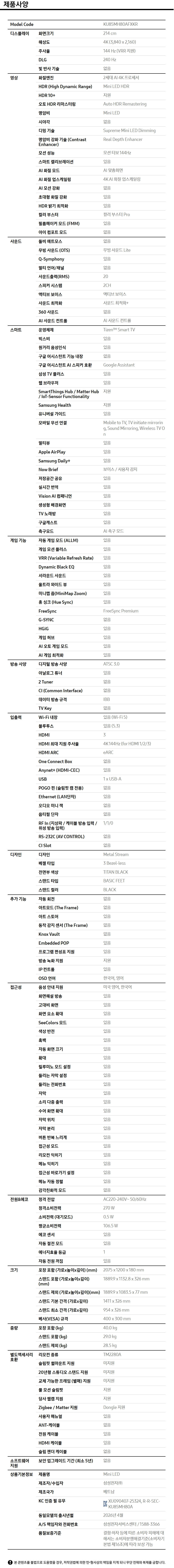 스펙