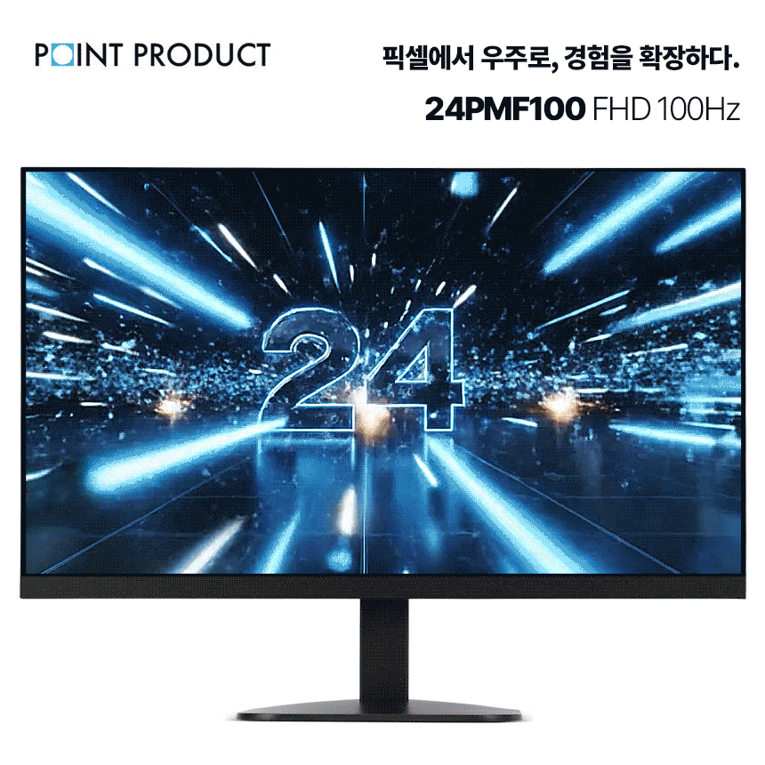 포인트프로덕트 24PMF100 IPS 아이케어