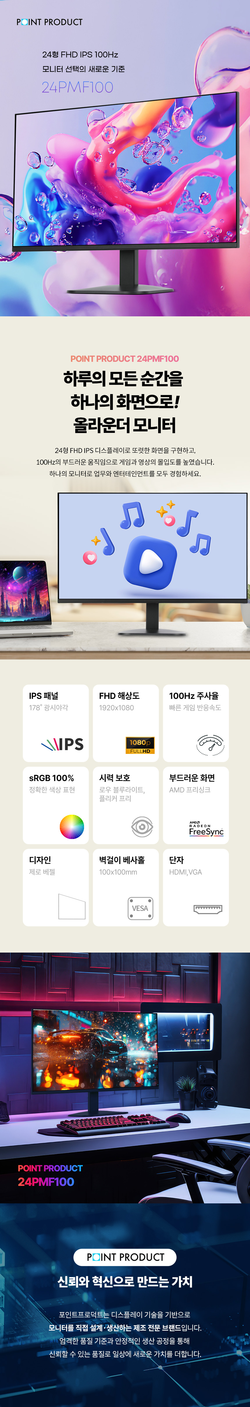 포인트프로덕트 24PMF100 IPS 아이케어