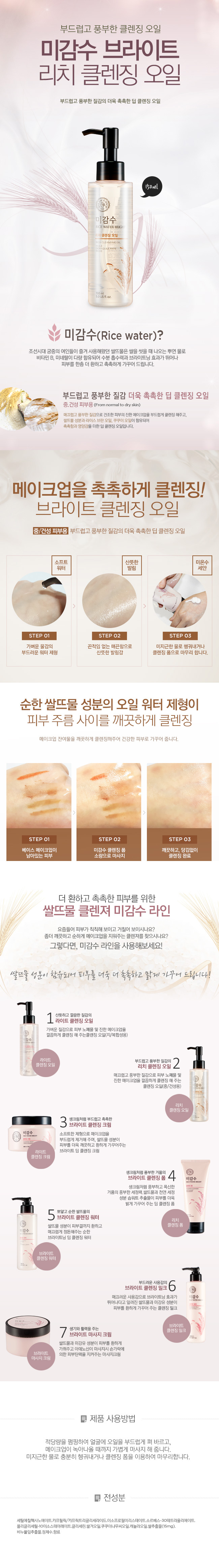 The Face Shop Rice Water Bright Cleansing Rich Oil 150ml