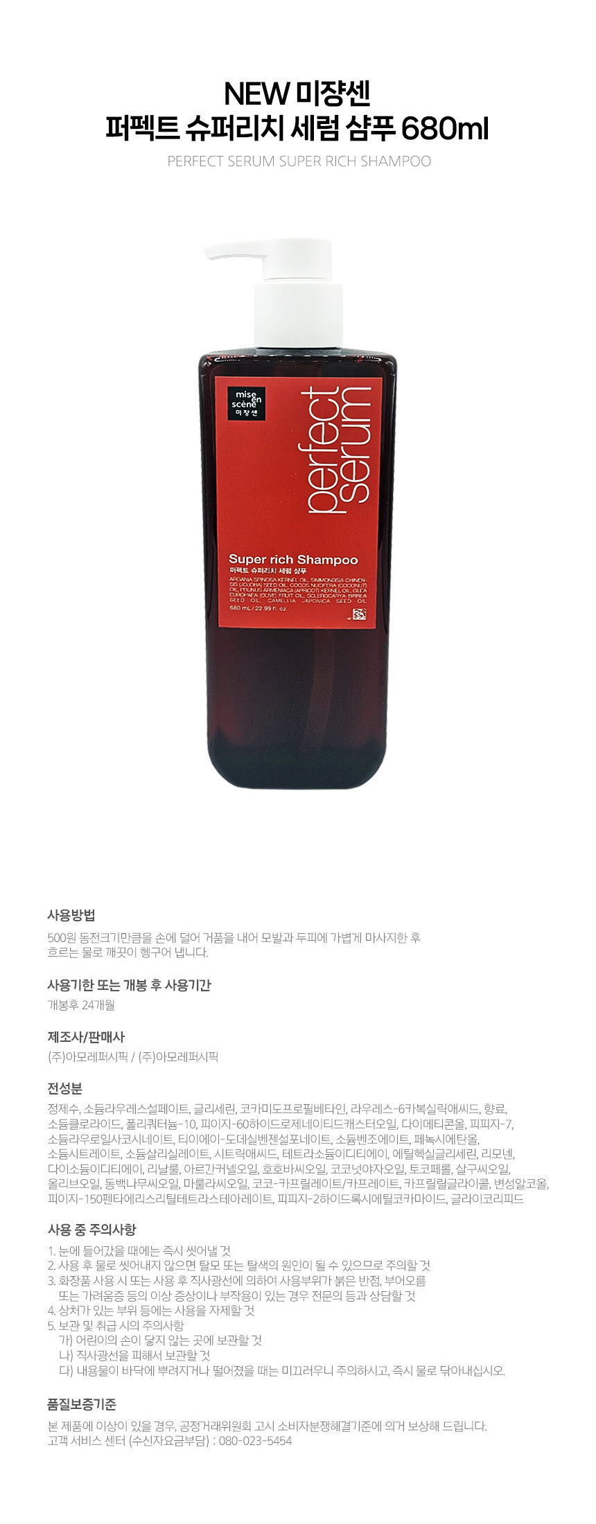 Mise-en-scène Perfect Super Rich Serum Shampoo 680ml