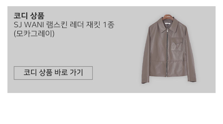 SJ-WANI-WEB_5(룩북)_울모달-니트3종_10.jpg
