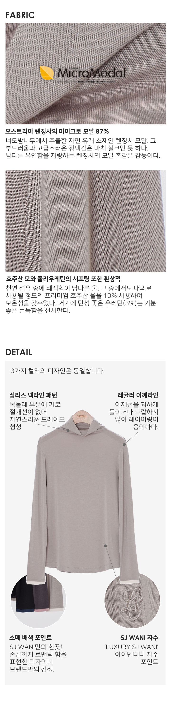 SJ-WANI-WEB_3(FABRIC,DETAIL)_울모달-니트3종_01.jpg