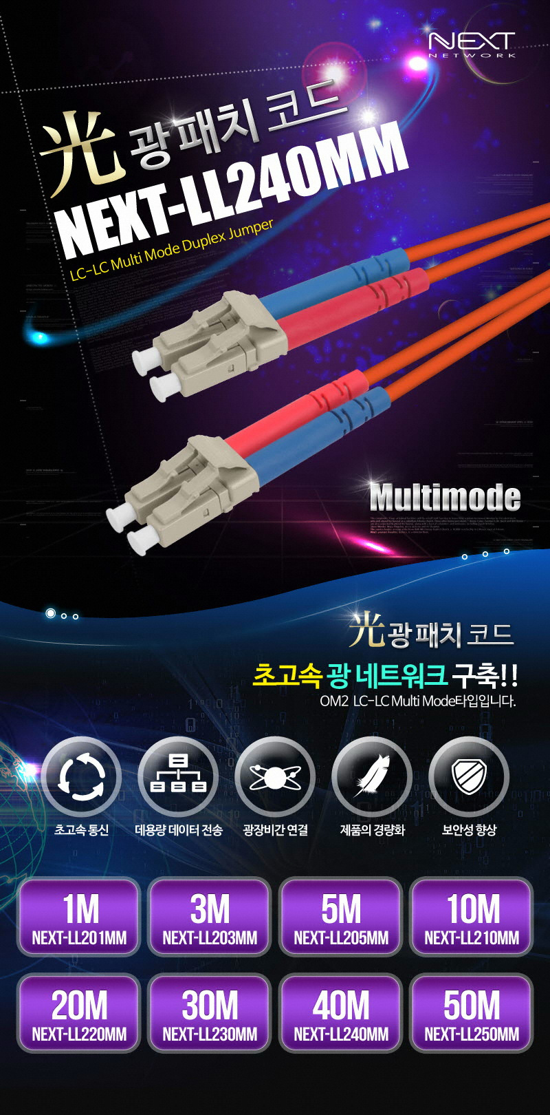 NEXT-LL240MM.jpg