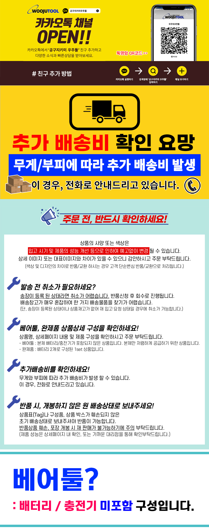 배송비 추가 옵션 베어툴.jpg