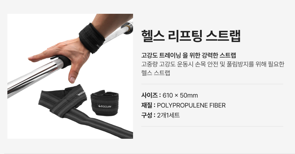 헬스 리프팅 스트랩