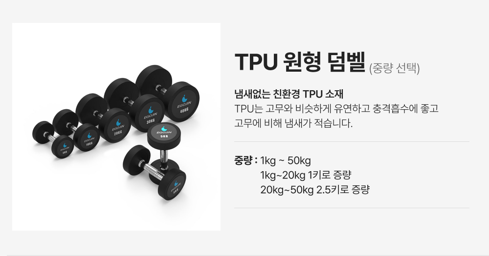 TPU원형덤벨