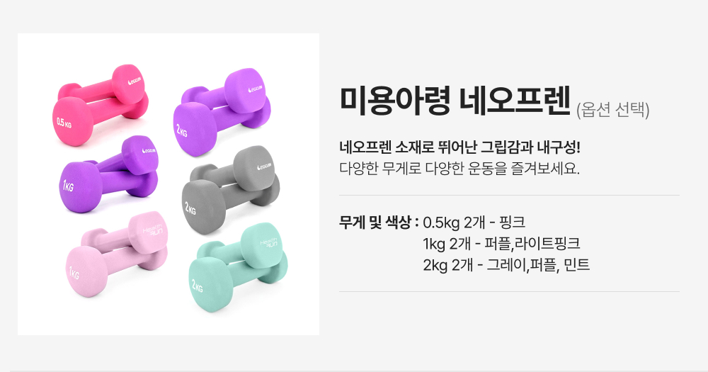 미용아령 네오프렌