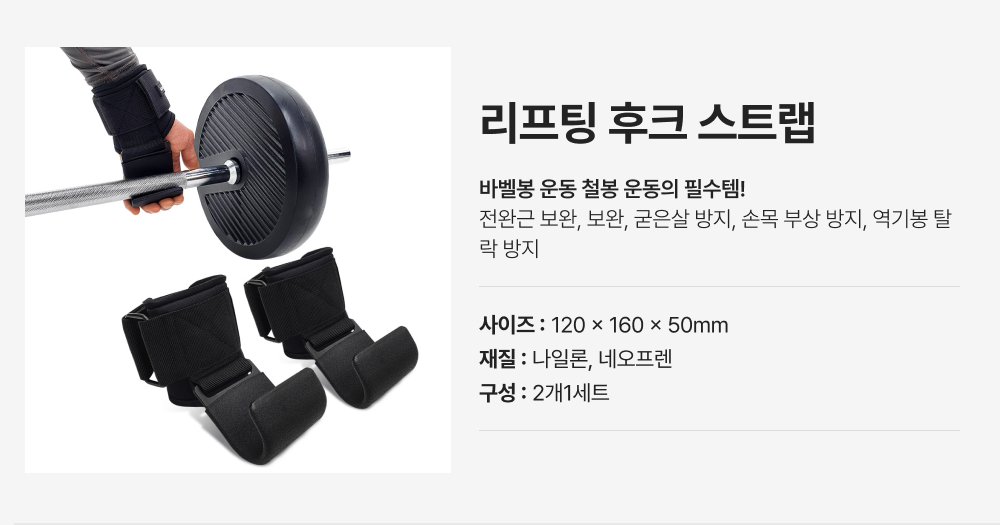 리프팅후크 스트랩
