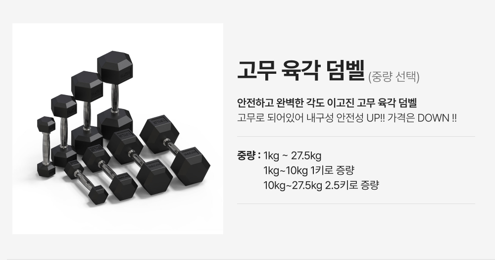 고무육각덤벨