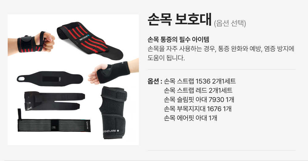 손목보호대 모음