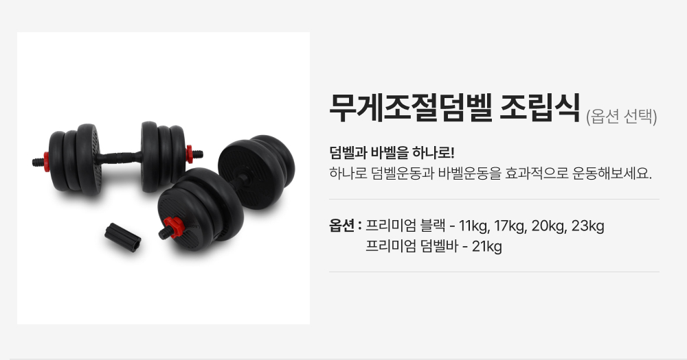 무게조절덤벨조립식