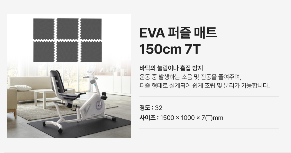 바닥매트 EVA 150cm 7T