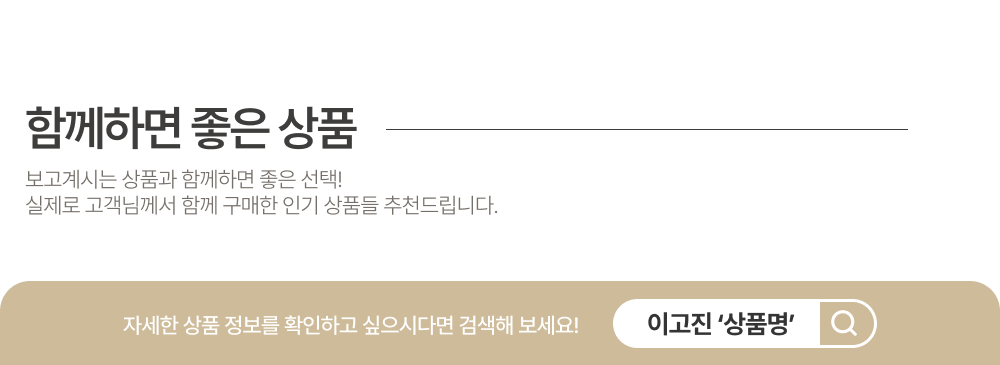 함께하면 좋은 상품 타이틀