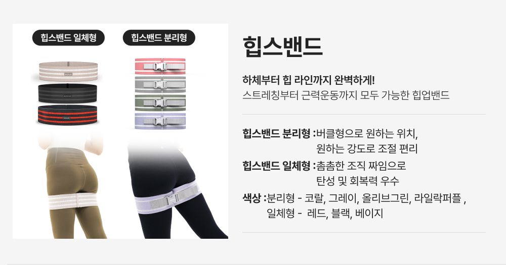 힙스밴드
