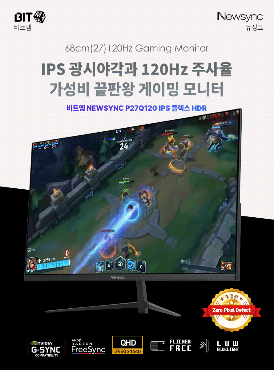 비트엠 Newsync P27Q120 IPS 플렉스 HDR 무결점