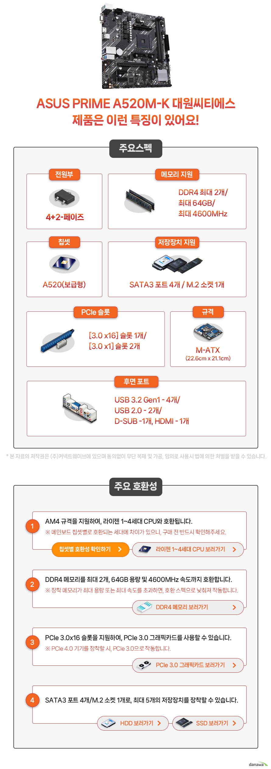 ASUS PRIME A520M-K ARGB 대원씨티에스